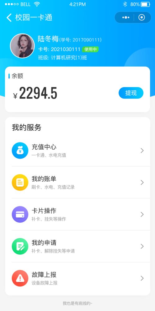 藍鴿集團中小學版校園一卡通系統九月正式上線，小程序同步全新發布